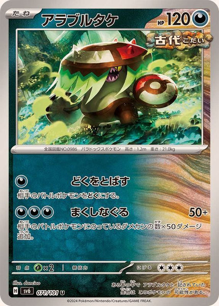 071-101-SV6-B - Pokemon Card - Japanese - Brute Bonnet - U