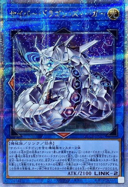 QCCP-JP027 - Yugioh - Japanese - Cyber Dragon Sieger - Quarter Century Secret