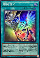 QCCP-JP066 - Yugioh - Japanese - Galaxy Hundred - Super