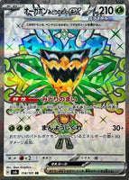 114-101-SV6-B - Pokemon Card - Japanese - Teal Mask Ogerponex - SR