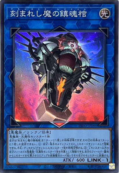 INFO-JP046 - Yugioh - Japanese - Fiendsmith Requiem - Super