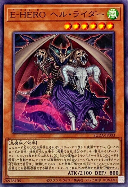 SUDA-JP003 - Yugioh - Japanese - Evil HERO Infernal Rider - Common