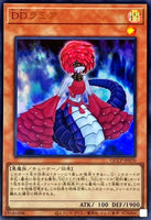 QCCP-JP070 - Yugioh - Japanese - D/D Lamia - Ultra