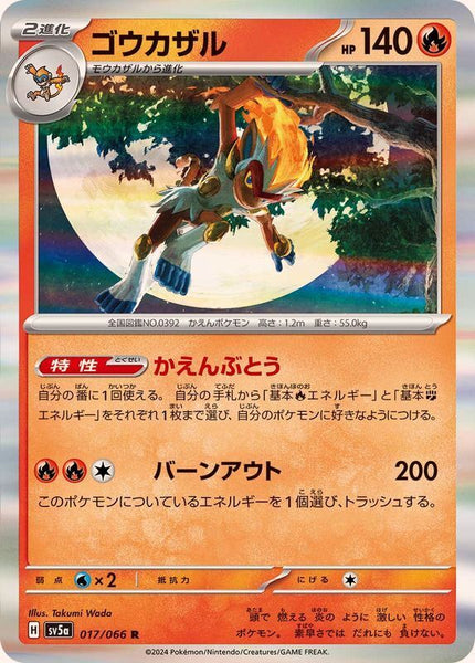 017-066-SV5A-B - Pokemon Card - Japanese - Infernape - R