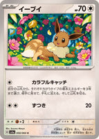 050-064-SV6A-B - Pokemon Card - Japanese - Eevee - C