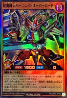 RD-ORP2-JP069 - Yugioh - Japanese - Supreme Manchine Burning Overlord - Super