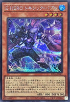 SUDA-JP001 - Yugioh - Japanese - Evil HERO Toxic Bubble - Secret