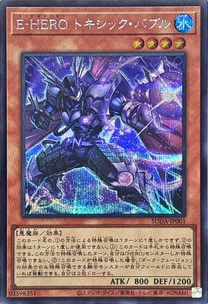 SUDA-JP001 - Yugioh - Japanese - Evil HERO Toxic Bubble - Secret