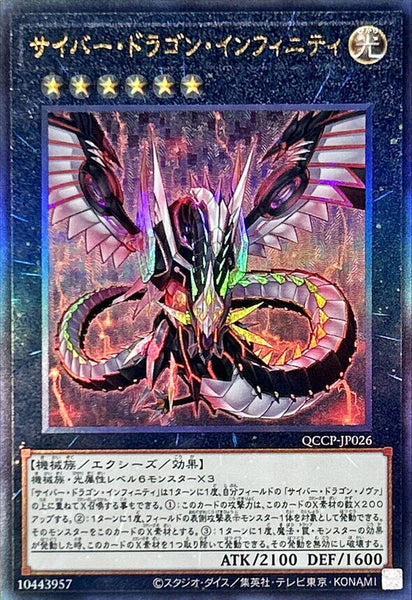 QCCP-JP026 - Yugioh - Japanese - Cyber Dragon Infinity - Ultimate