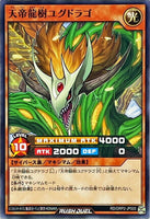 RD-ORP2-JP005 - Yugioh - Japanese - Yggdrago the Sky Emperor - Common