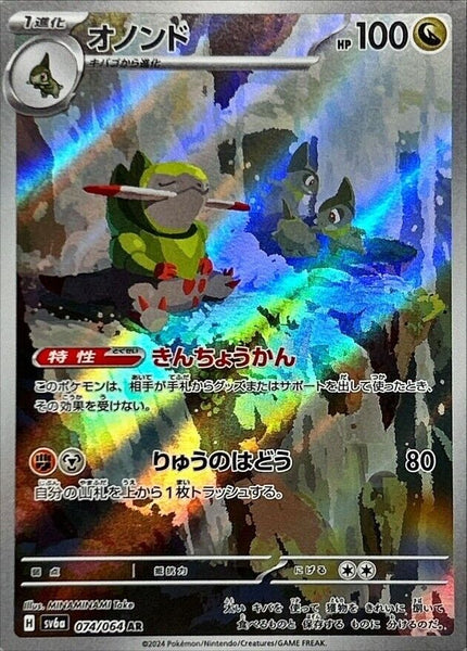 074-064-SV6A-B - Pokemon Card - Japanese - Fraxure - AR