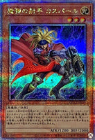 QCCP-JP159 - Yugioh - Japanese - Magical Musketeer Caspar - Quarter Century Secr