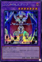 QCCP-JP079 - Yugioh - Japanese - D/D/D Oracle King d'Arc - Secret