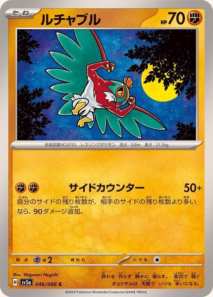 046-066-SV5A-B - Pokemon Card - Japanese - Hawlucha - C