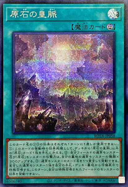 ROTA-JP058 - Yugioh - Japanese - Primoredial Imperialode - Secret 1