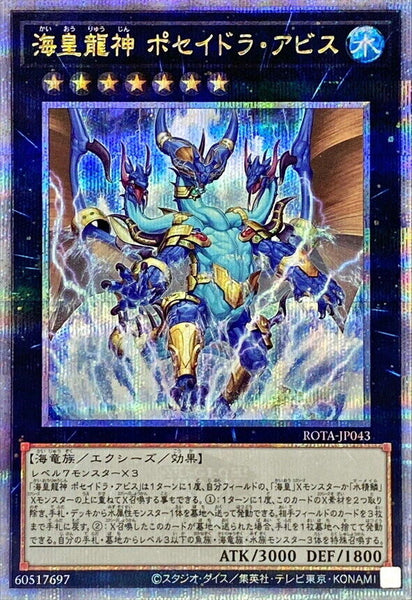 ROTA-JP043 - Yugioh - Japanese - Poseidra Abyss, the Atlantean Dragon - Quarter