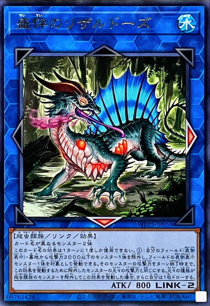 WPP5-JP059 - Yugioh - Japanese - Haggard Lizardose - Rare