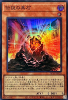 QCCP-JP110 - Yugioh - Japanese - The Black Stone of Legend - Super