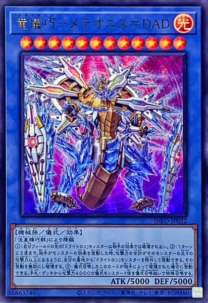 INFO-JP032 - Yugioh - Japanese - Drytron Meteonis Alpha Draconids - Ultra