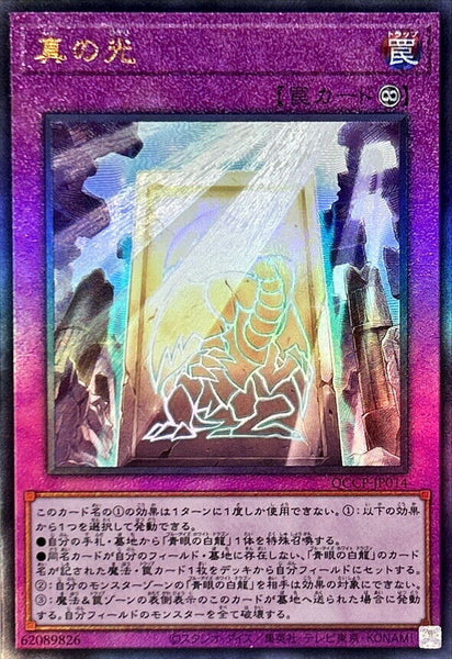 QCCP-JP014 - Yugioh - Japanese - True Light - Ultimate