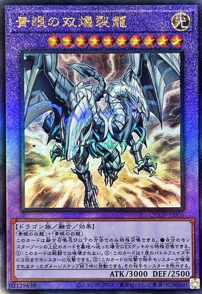 QCCP-JP006 - Yugioh - Japanese - Blue-Eyes Twin Burst Dragon - Ultimate