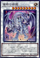 SD47-JP040 - Yugioh - Japanese - Azure-Eyes Silver Dragon - Common