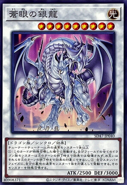 SD47-JP040 - Yugioh - Japanese - Azure-Eyes Silver Dragon - Common