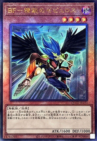 QCCP-JP130 - Yugioh - Japanese - Blackwing - Zephyros the Elite - Ultimate