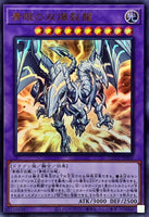 QCCP-JP006 - Yugioh - Japanese - Blue-Eyes Twin Burst Dragon - Ultra