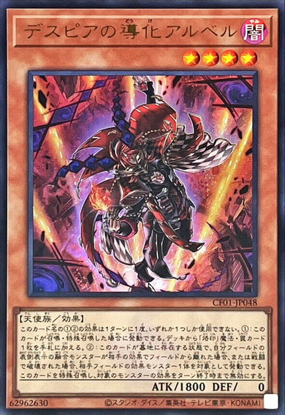 CF01-JP048 - Yugioh - Japanese - Aluber the Jester of Despia - Ultra