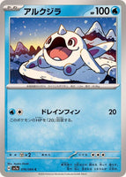 016-064-SV7A-B - Pokemon Card - Japanese - Cetoddle - C