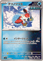 037-101-SV6-B - Pokemon Card - Japanese - Iron B undle - U