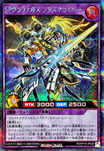 RD-KP19-JP038 - Yugioh - Japanese - Super Graphagas Plasma Saber - Secret