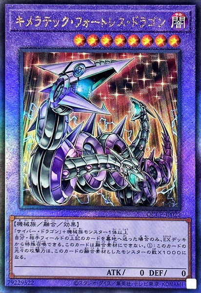 QCCP-JP022 - Yugioh - Japanese - Chimeratech Fortress Dragon - Ultimate