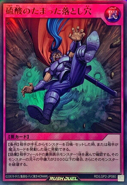 RD-LGP2-JP080 - Yugioh - Japanese - Acid Trap Hole - Super