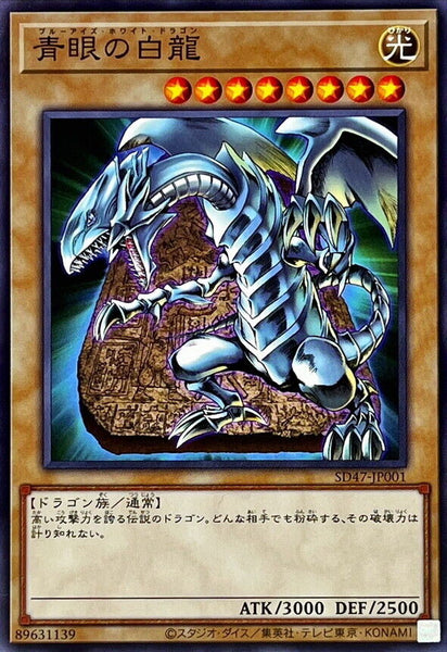 SD47-JP001 - Yugioh - Japanese - Blue-Eyes White Dragon DL - Common