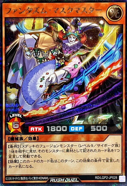 RD-LGP2-JP028 - Yugioh - Japanese - Phantasm Mask Master - Secret