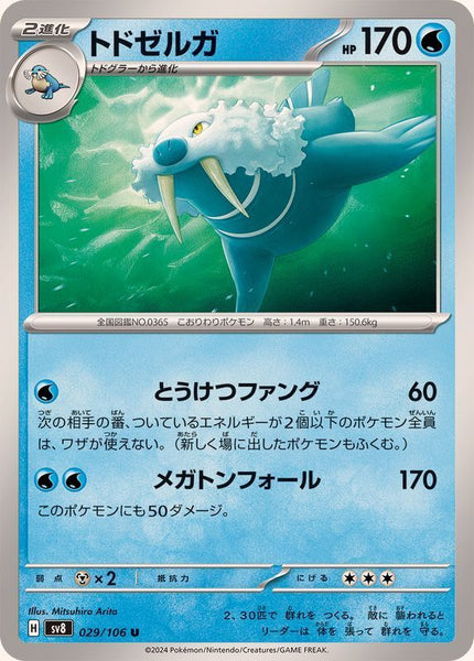 029-106-SV8-B - Pokemon Card - Japanese - Walrein - U