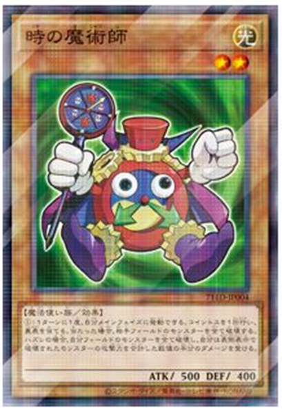 711D-JP004 - Yugioh - Japanese - Time Wizard - Normal Parallel