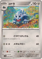 074-101-SV6-B - Pokemon Card - Japanese - Lairon - C