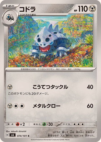 074-101-SV6-B - Pokemon Card - Japanese - Lairon - C