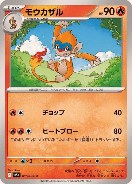 016-066-SV5A-B - Pokemon Card - Japanese - Monferno - C