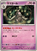 019-064-SV6A-B - Pokemon Card - Japanese - Dusclops - C