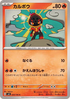 020-106-SV8-B - Pokemon Card - Japanese - Charcadet - C