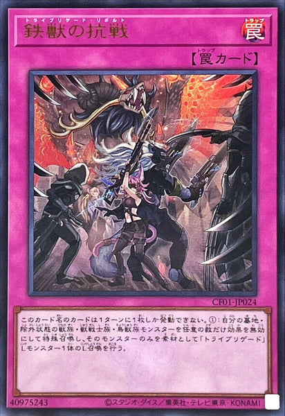 CF01-JP024 - Yugioh - Japanese - Tri-Brigade Revolt - Ultra