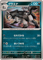 067-101-SV6-B - Pokemon Card - Japanese - Mightyena - U