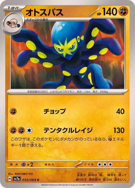 033-064-SV7A-B - Pokemon Card - Japanese - Grapploct - C