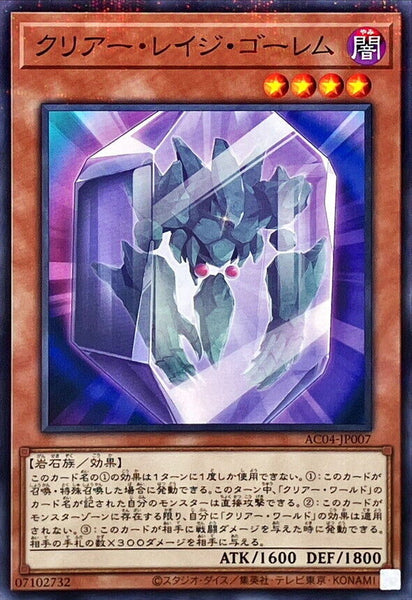 AC04-JP007 - Yugioh - Japanese - Clear Rage Golem - Normal Parallel