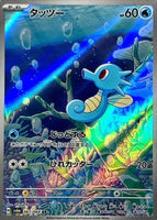 067-064-SV6A-B - Pokemon Card - Japanese - Horsea - AR