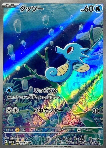 067-064-SV6A-B - Pokemon Card - Japanese - Horsea - AR